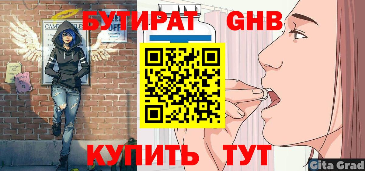 Бутират оксана Сорочинск
