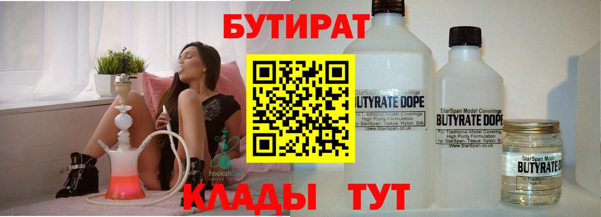 Сорочинск  Бутират бутик  БУТИРАТ  Вход с VPN 