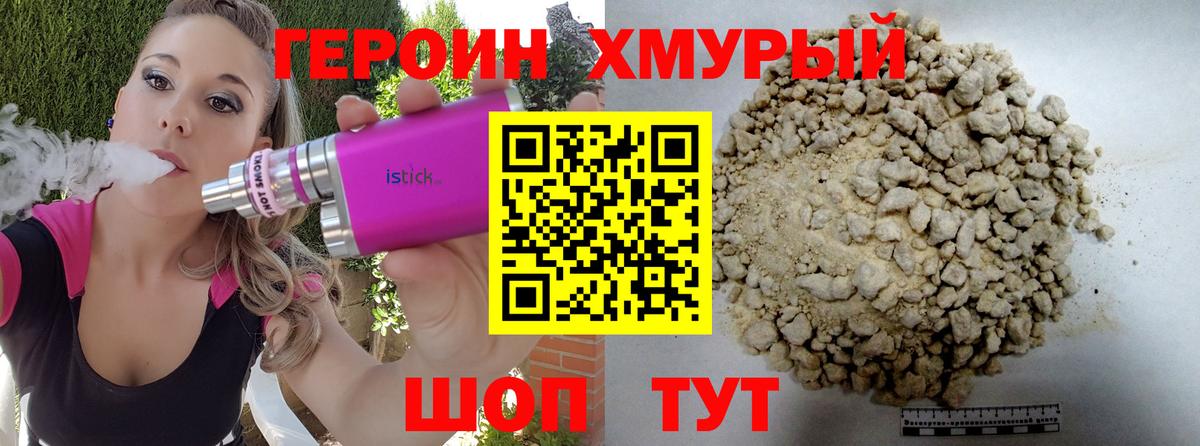 Героин белый  Вход с VPN  Сорочинск 