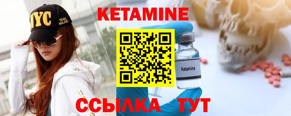 КЕТАМИН VHQ Сорочинск