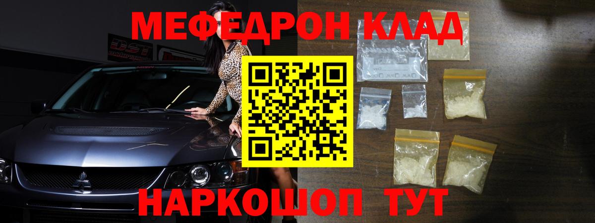 МЯУ-МЯУ mephedrone  Мефедрон 4 MMC  Вход с VPN  Меф  Сорочинск 