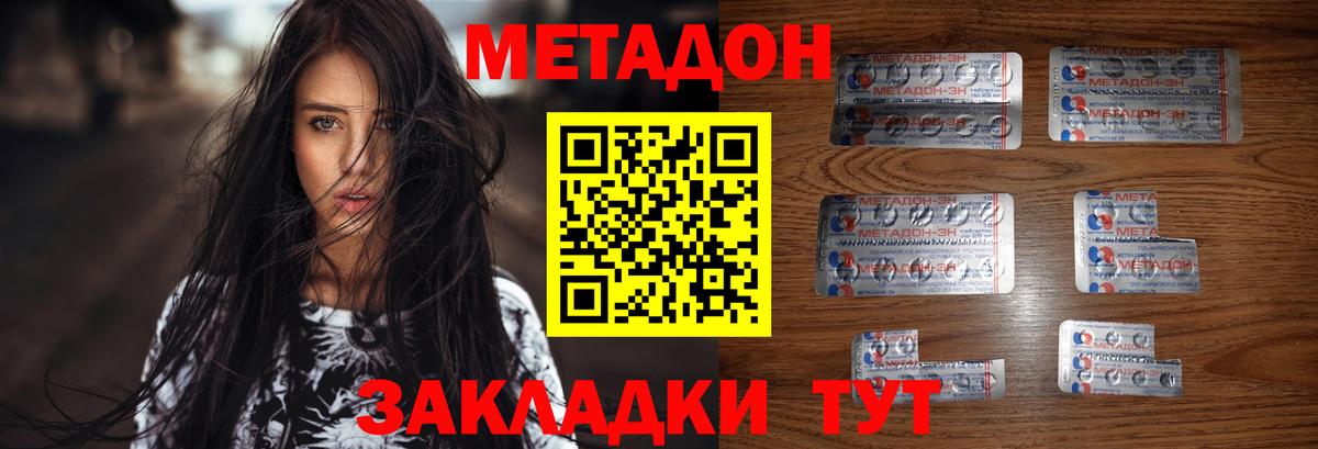 Метадон methadone  Вход с VPN  Сорочинск 